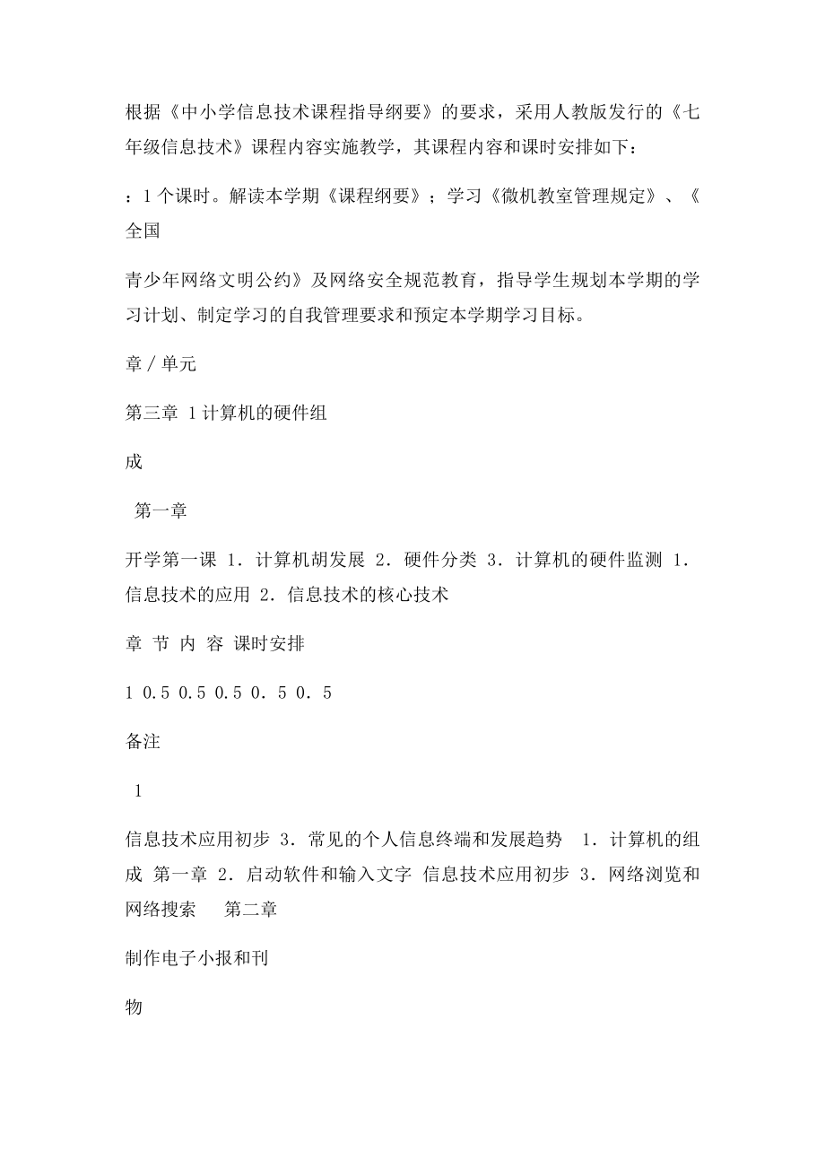 七年级信息技术课程纲要.docx_第2页