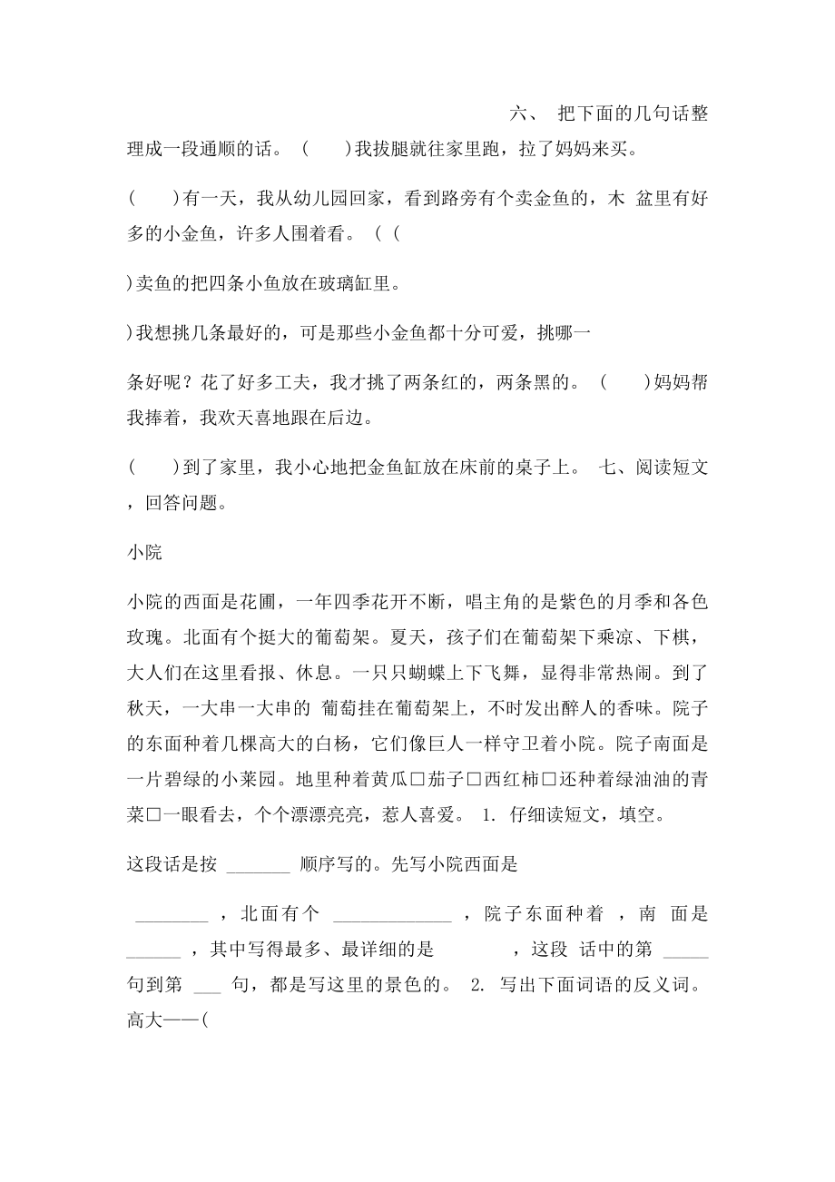 中国结课后练习题.docx_第2页