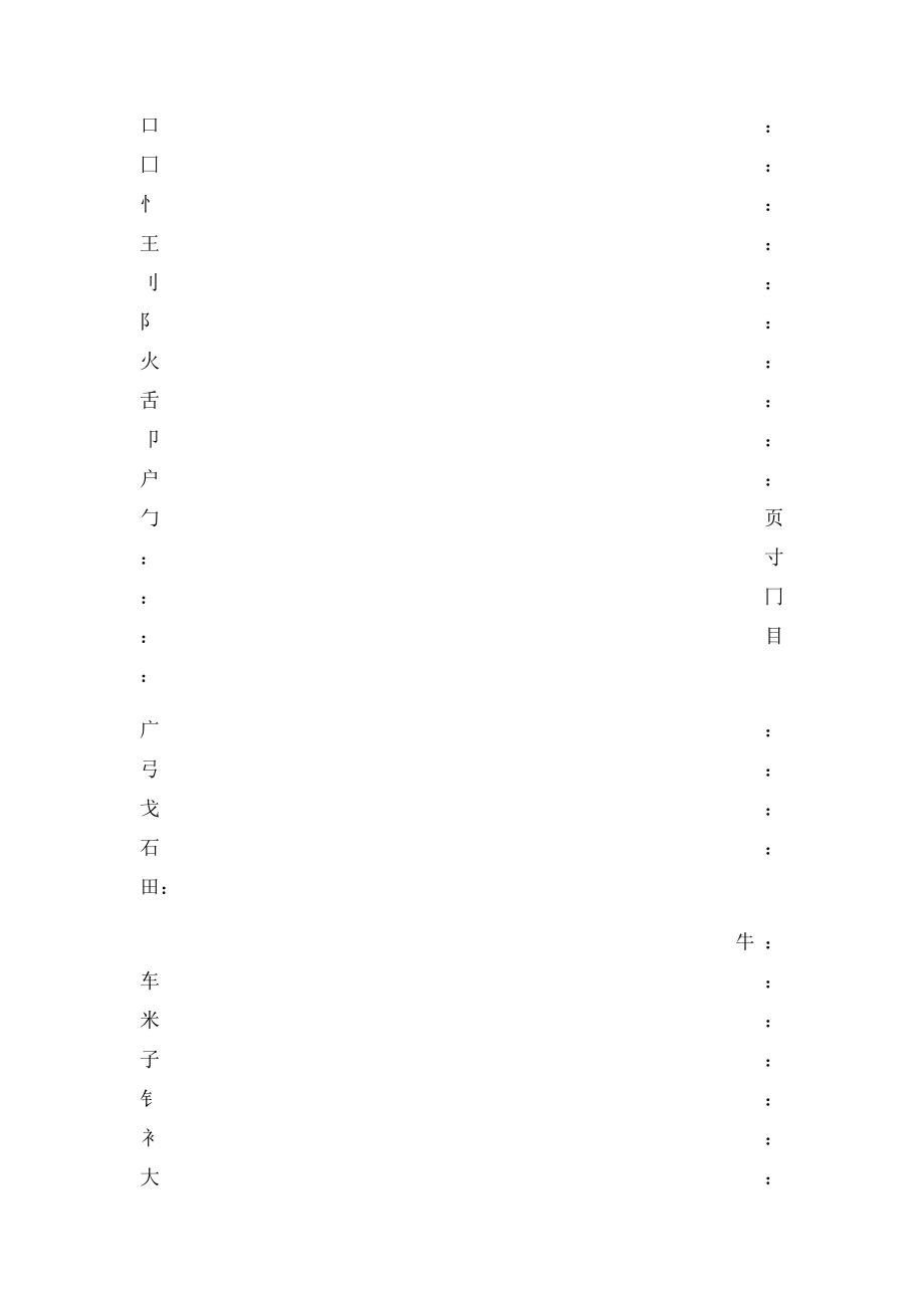 义教新课S小学二年级上册加偏旁组成新字并组词.docx_第2页