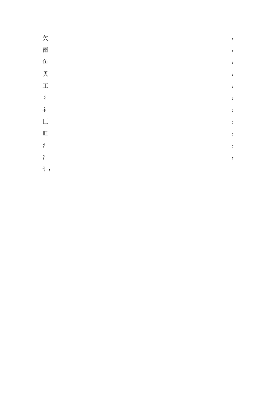 义教新课S小学二年级上册加偏旁组成新字并组词.docx_第3页