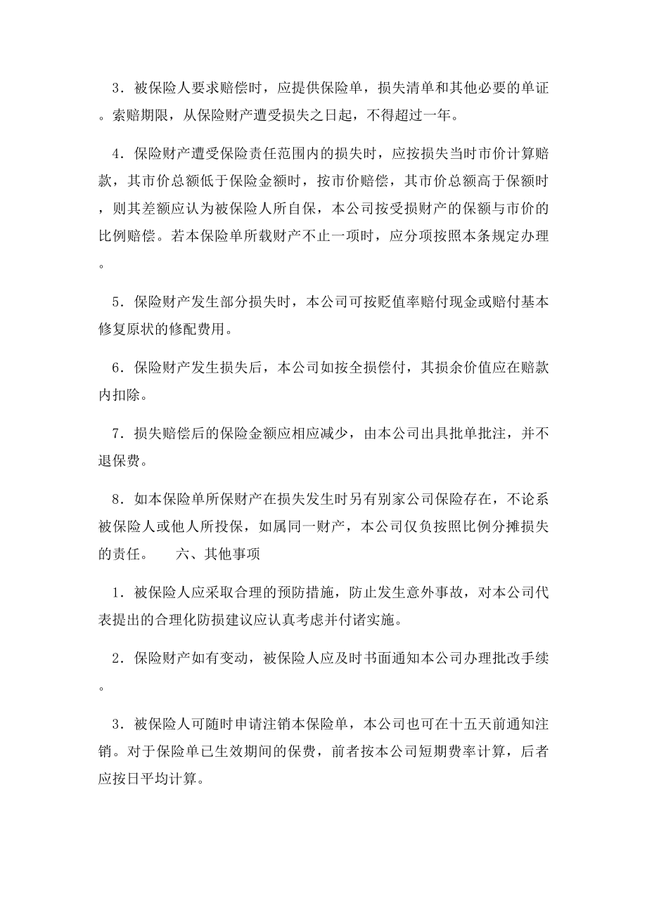 中国人民保险公司财产保险合同范本.docx_第3页