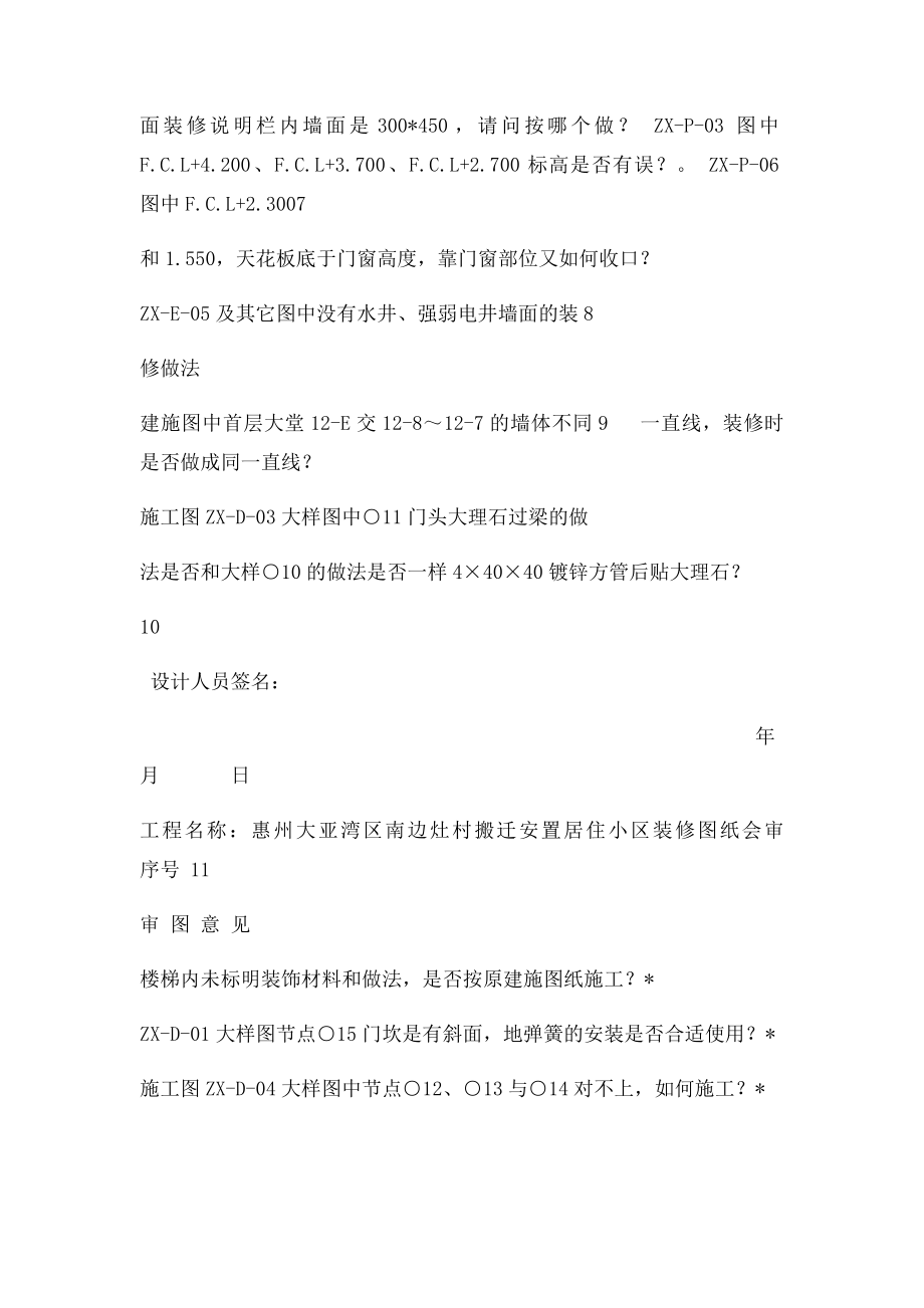 装修图纸会审.docx_第2页