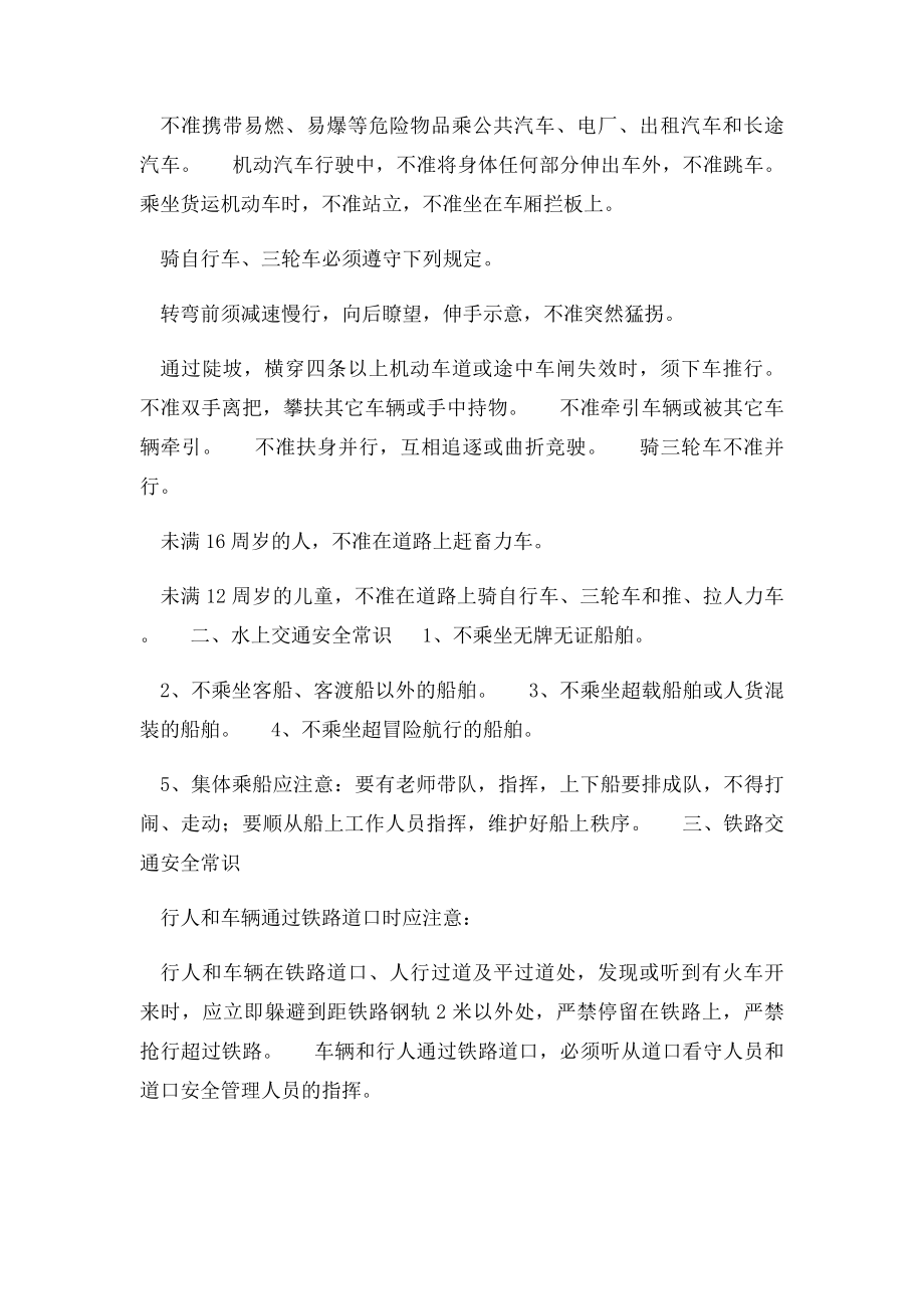中学生安全教育常识集锦.docx_第2页