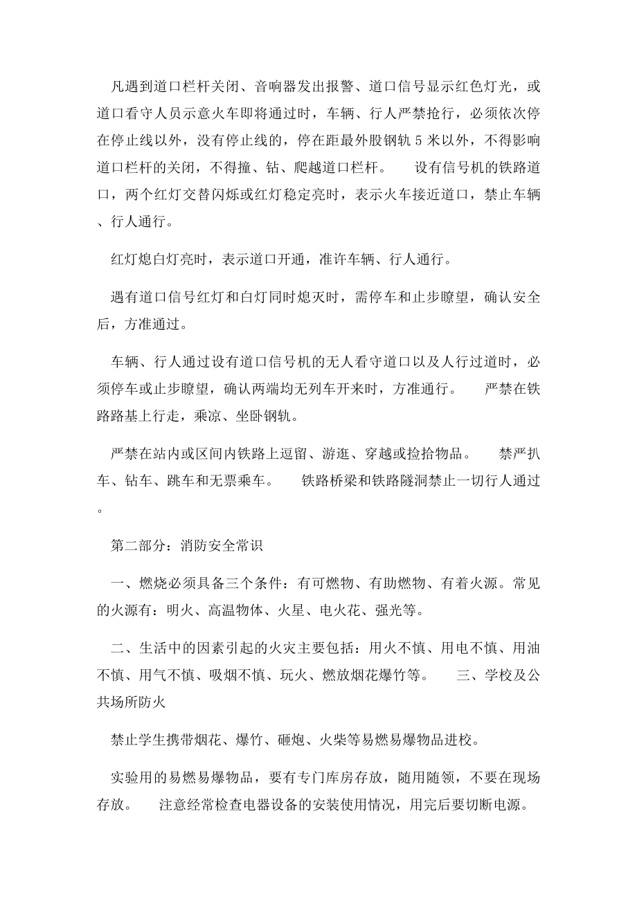 中学生安全教育常识集锦.docx_第3页