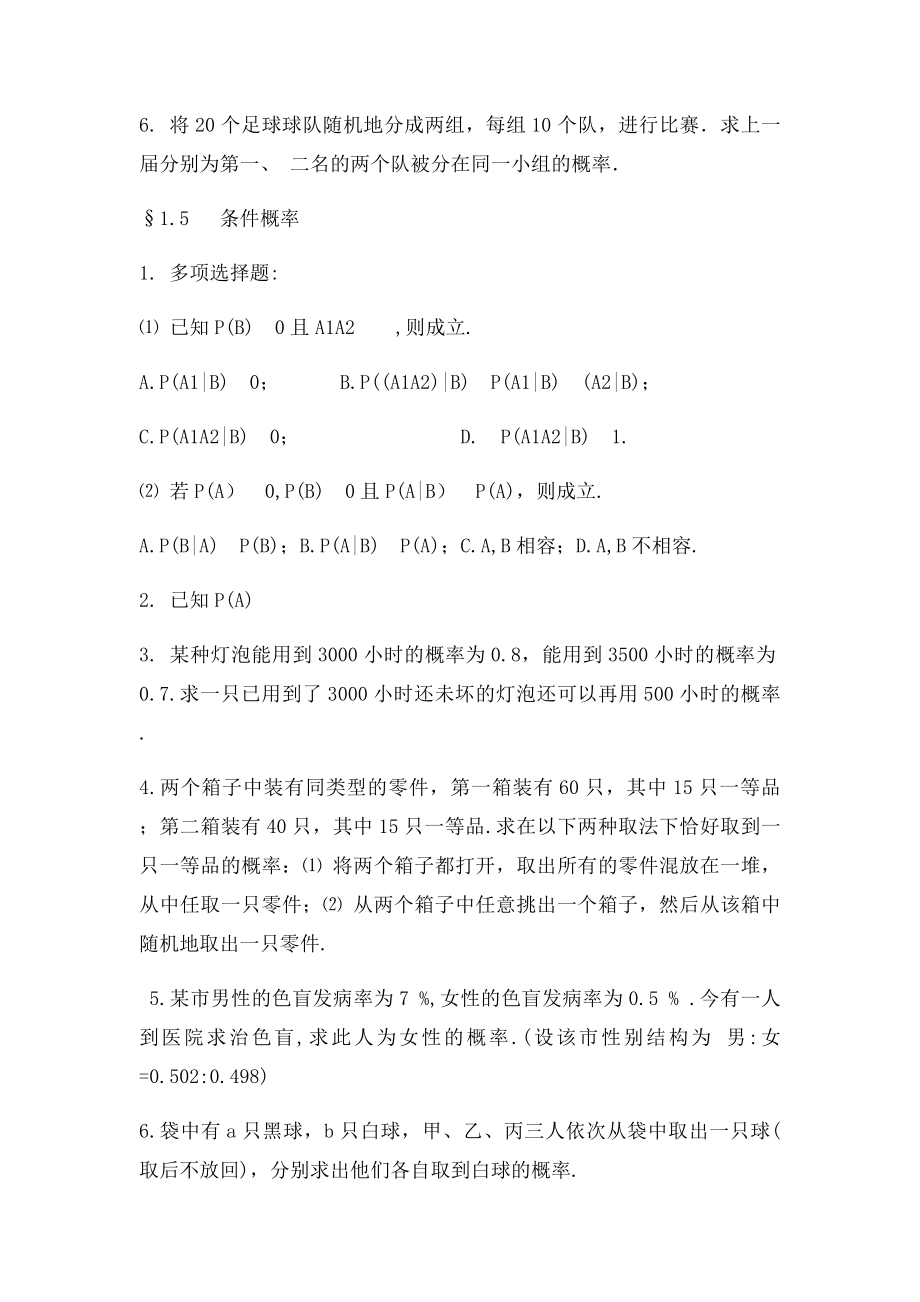 13章概率论课后习题及答案.docx_第3页