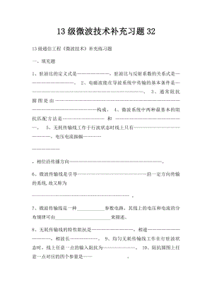 13级微波技术补充习题32.docx