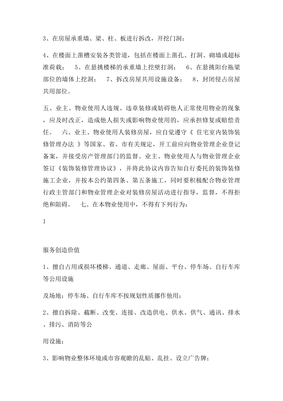 业主临时管理规约.docx_第2页