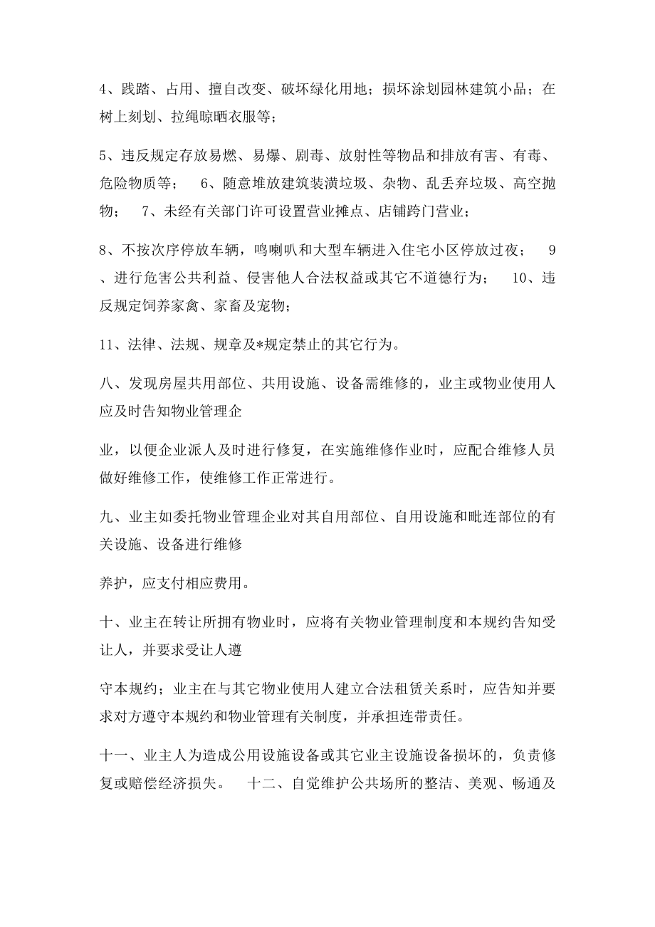 业主临时管理规约.docx_第3页