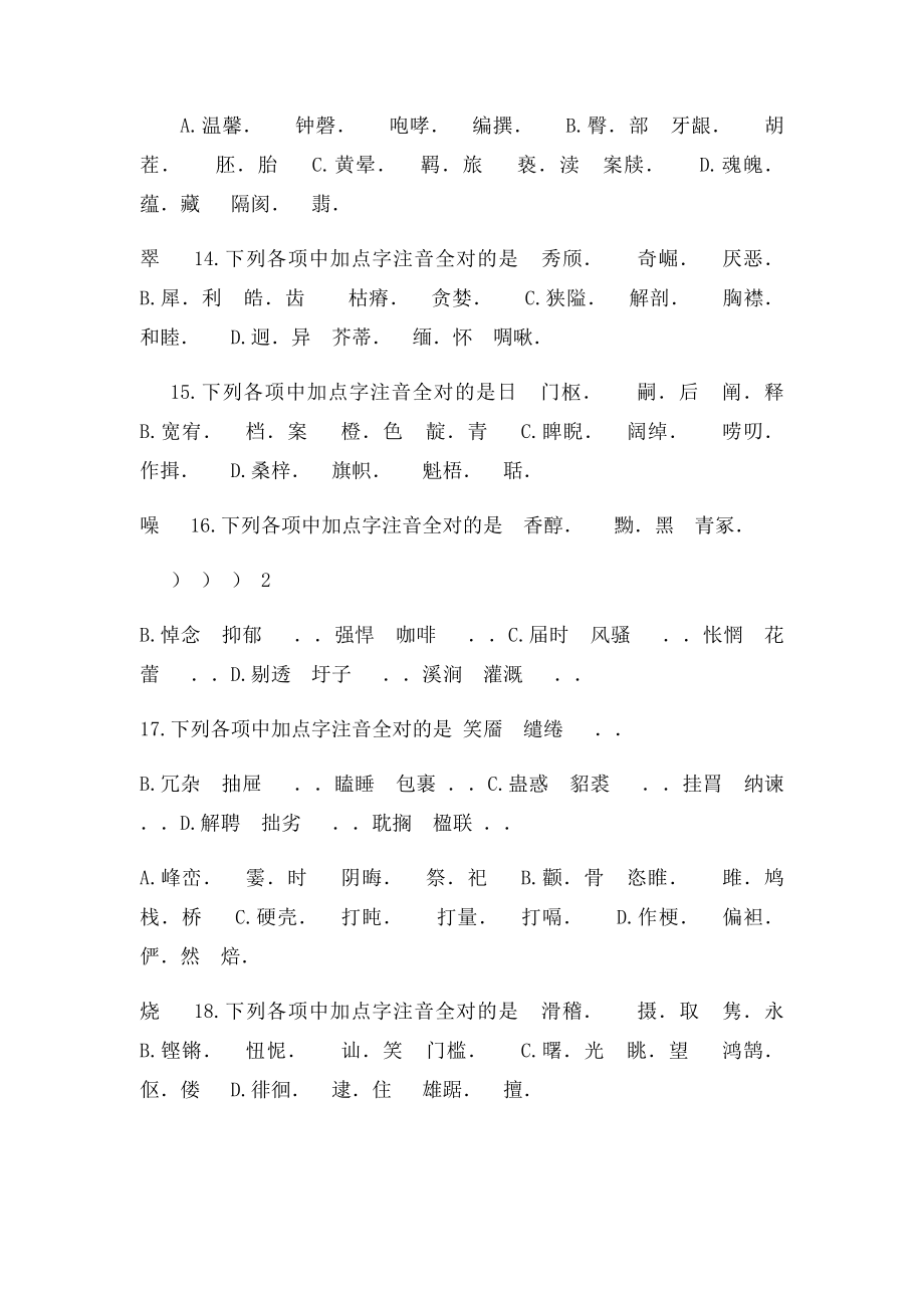 一正确识记现代汉语的读音.docx_第3页