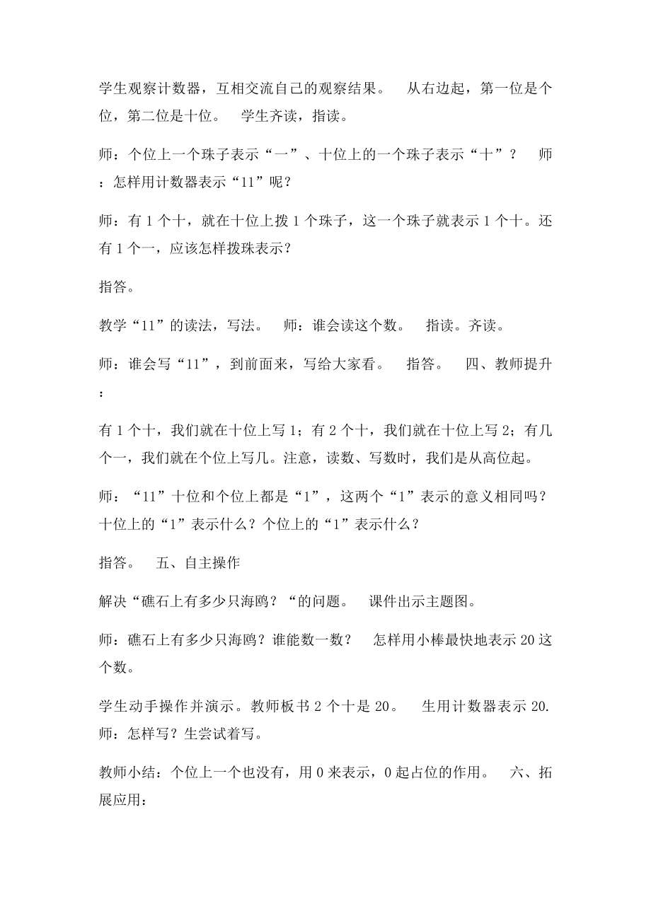 1120各数的认识教案设计.docx_第3页