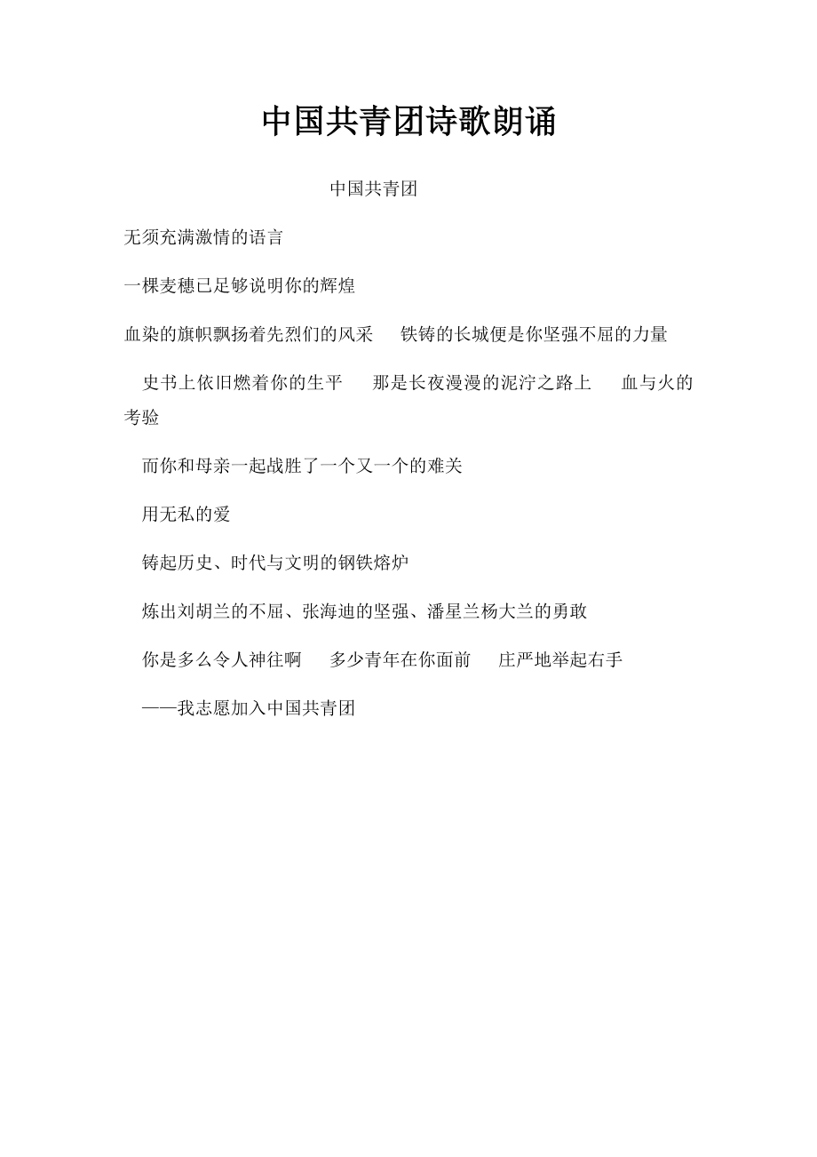 中国共青团诗歌朗诵.docx_第1页