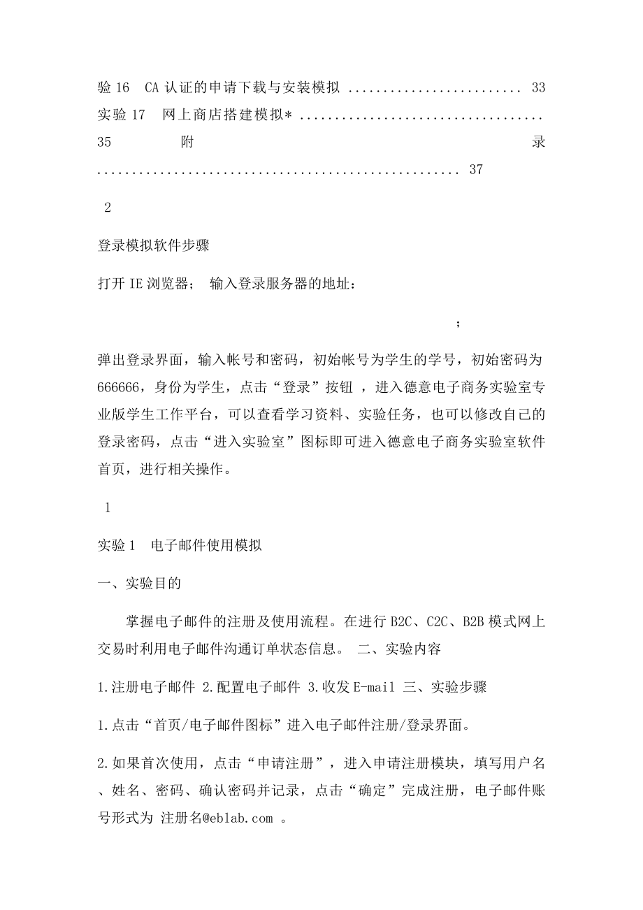 《电子商务概论》实验指导书.docx_第2页