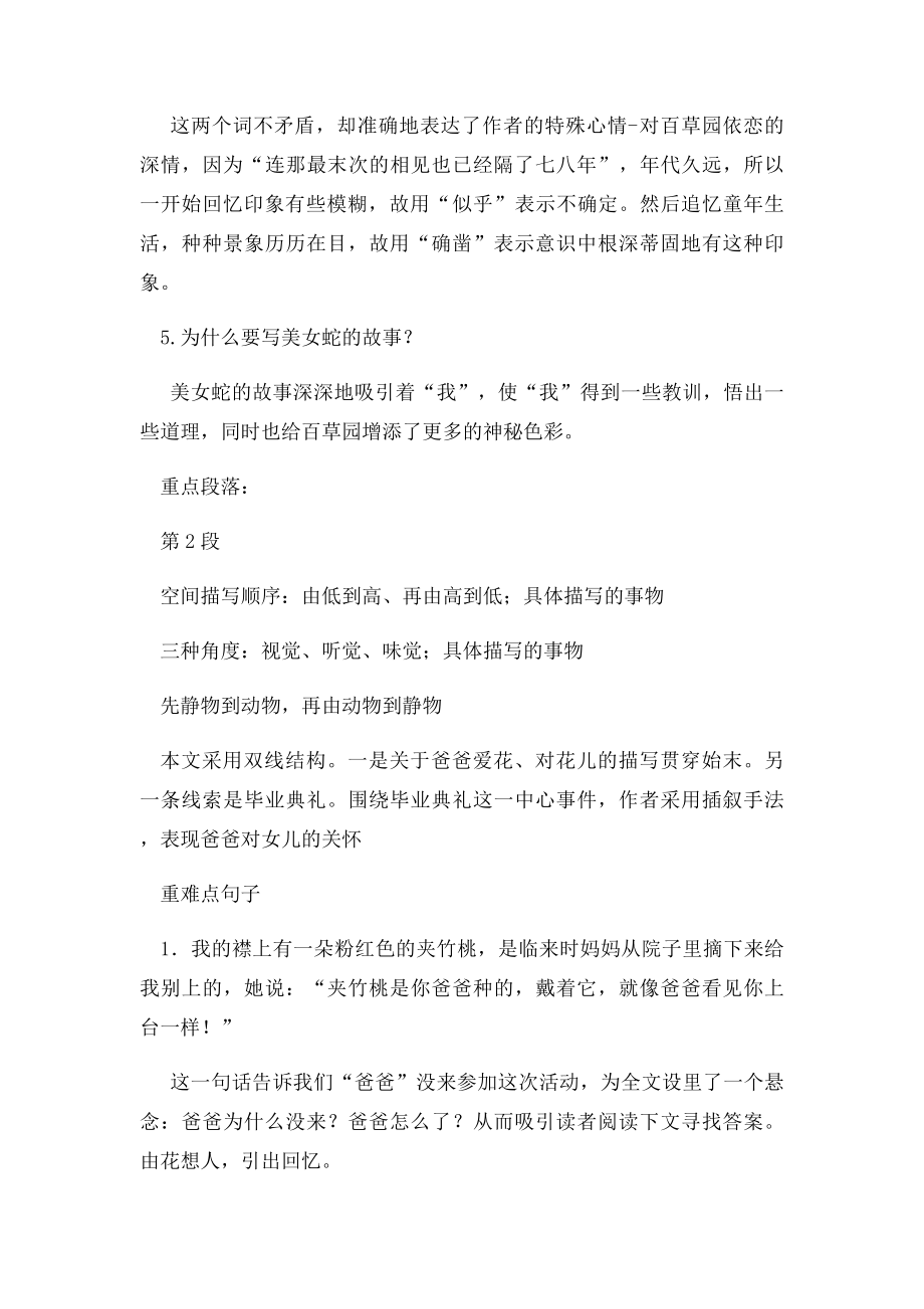 七年级下册语文第一单元知识点整理.docx_第3页