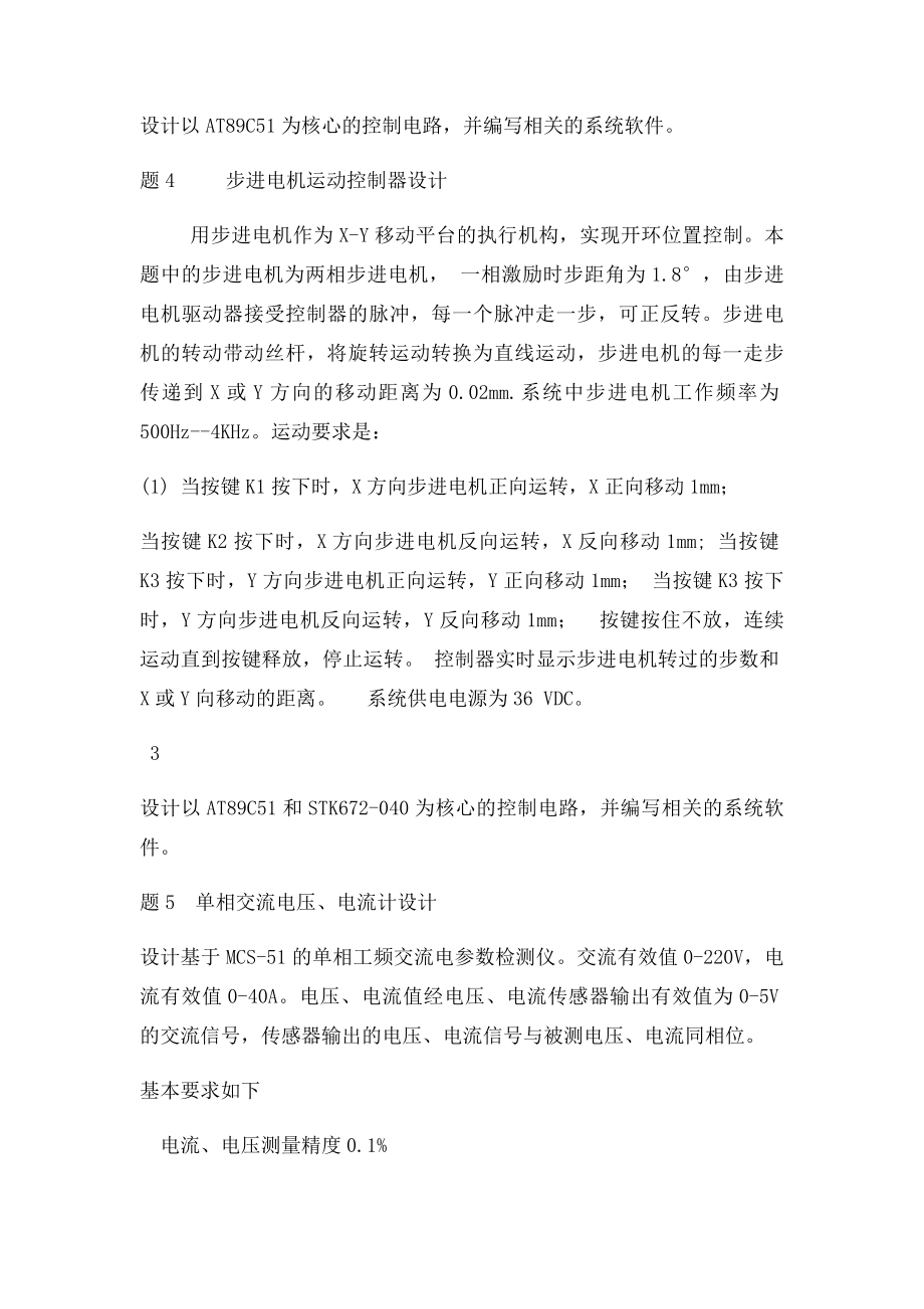 东华大学51单片机课程设计指导书.docx_第3页