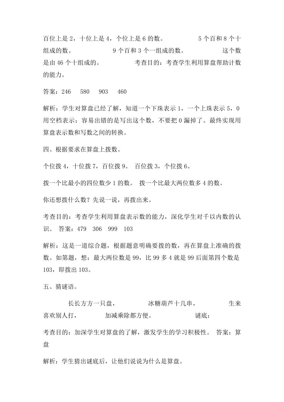 《万以内数的认识》同步测试(1).docx_第2页