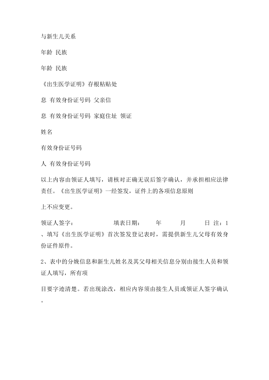 《出生医学证明》首次签发登记表(2).docx_第2页