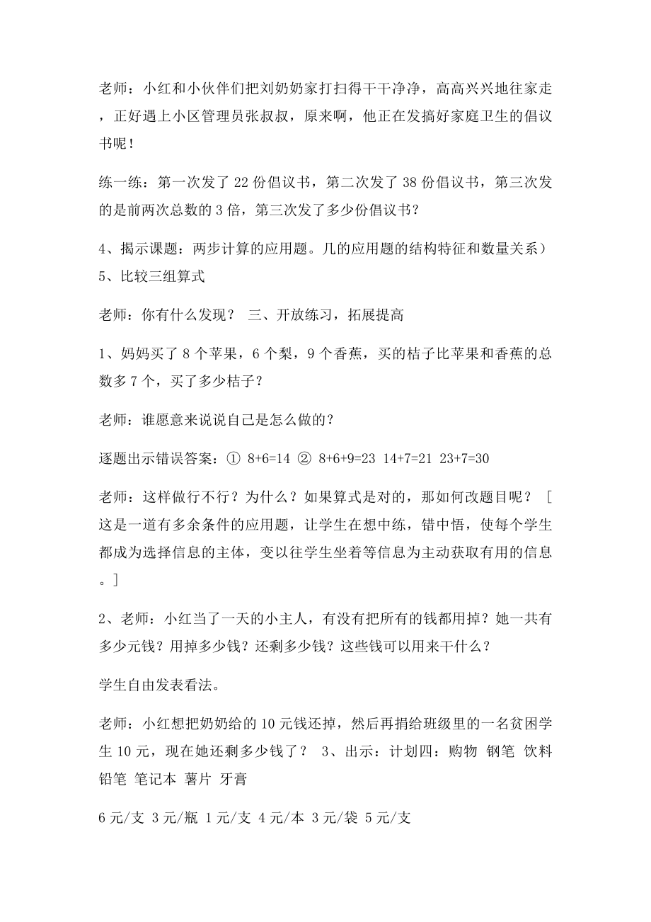 两步计算应用题四年级.docx_第3页