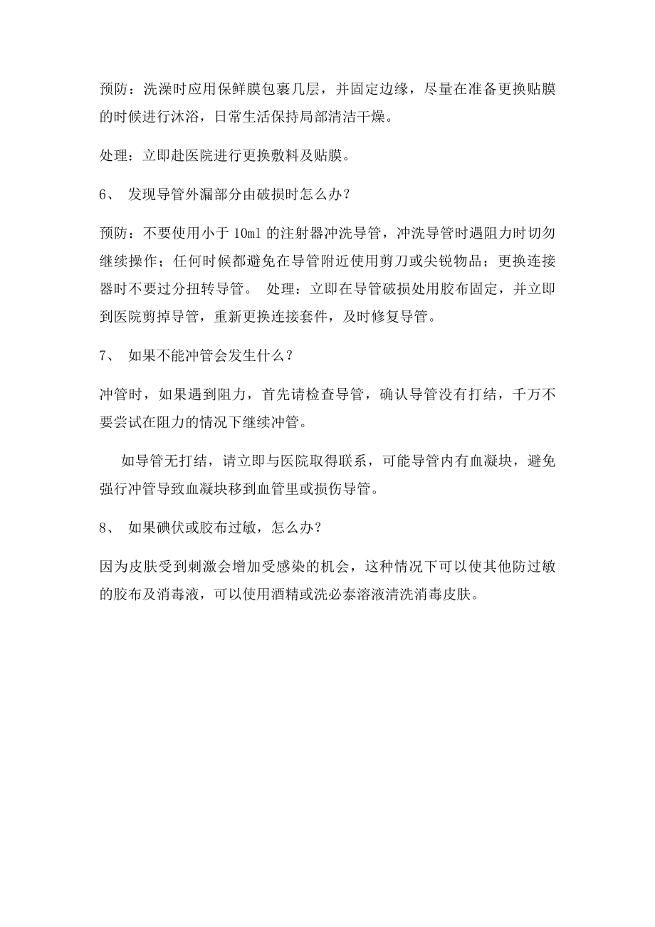 PICC导管留置常见问题及处理.docx_第2页