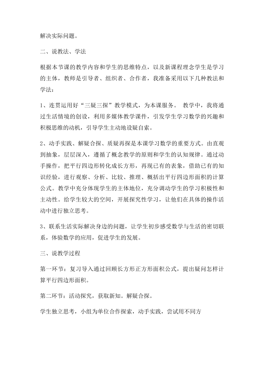 《平行四边形的面积》说课稿 与反思.docx_第2页