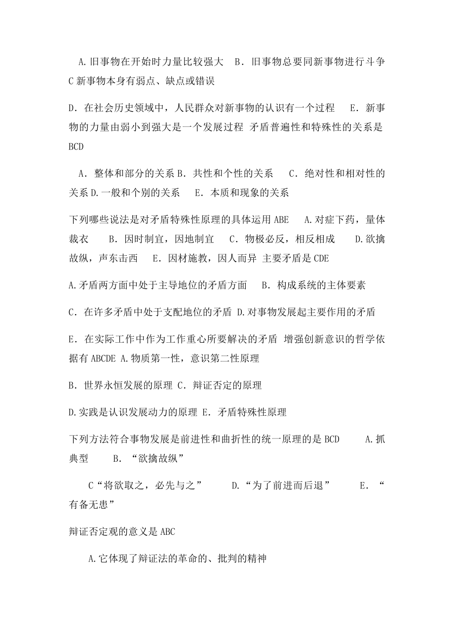 中国石油大学 马克思主义基本原理概论期末.docx_第2页