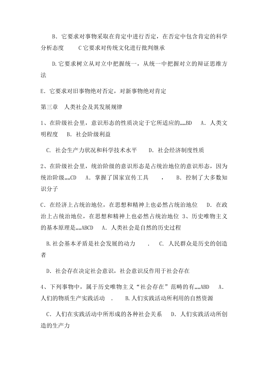 中国石油大学 马克思主义基本原理概论期末.docx_第3页