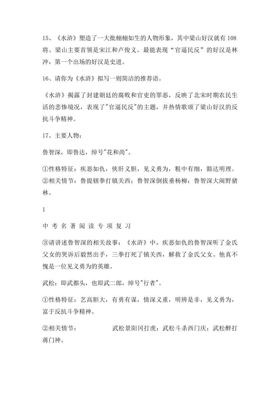 中考名著阅读专项复习.docx_第3页