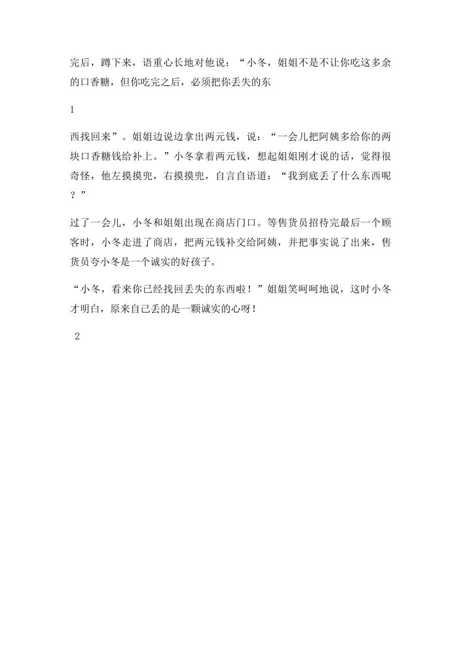 两个口香糖.docx_第2页