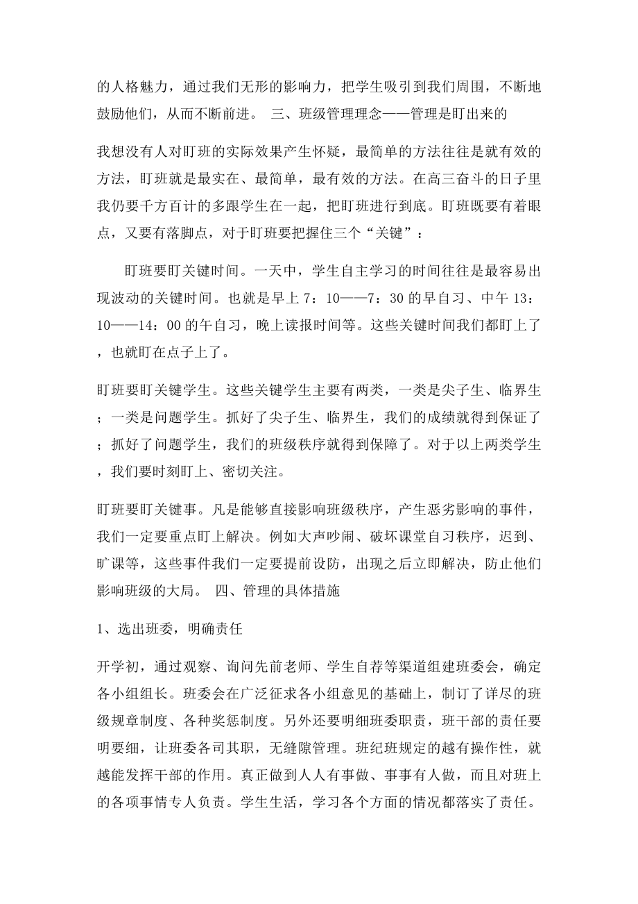 中学班主任工作经验交流会发言稿(1).docx_第2页