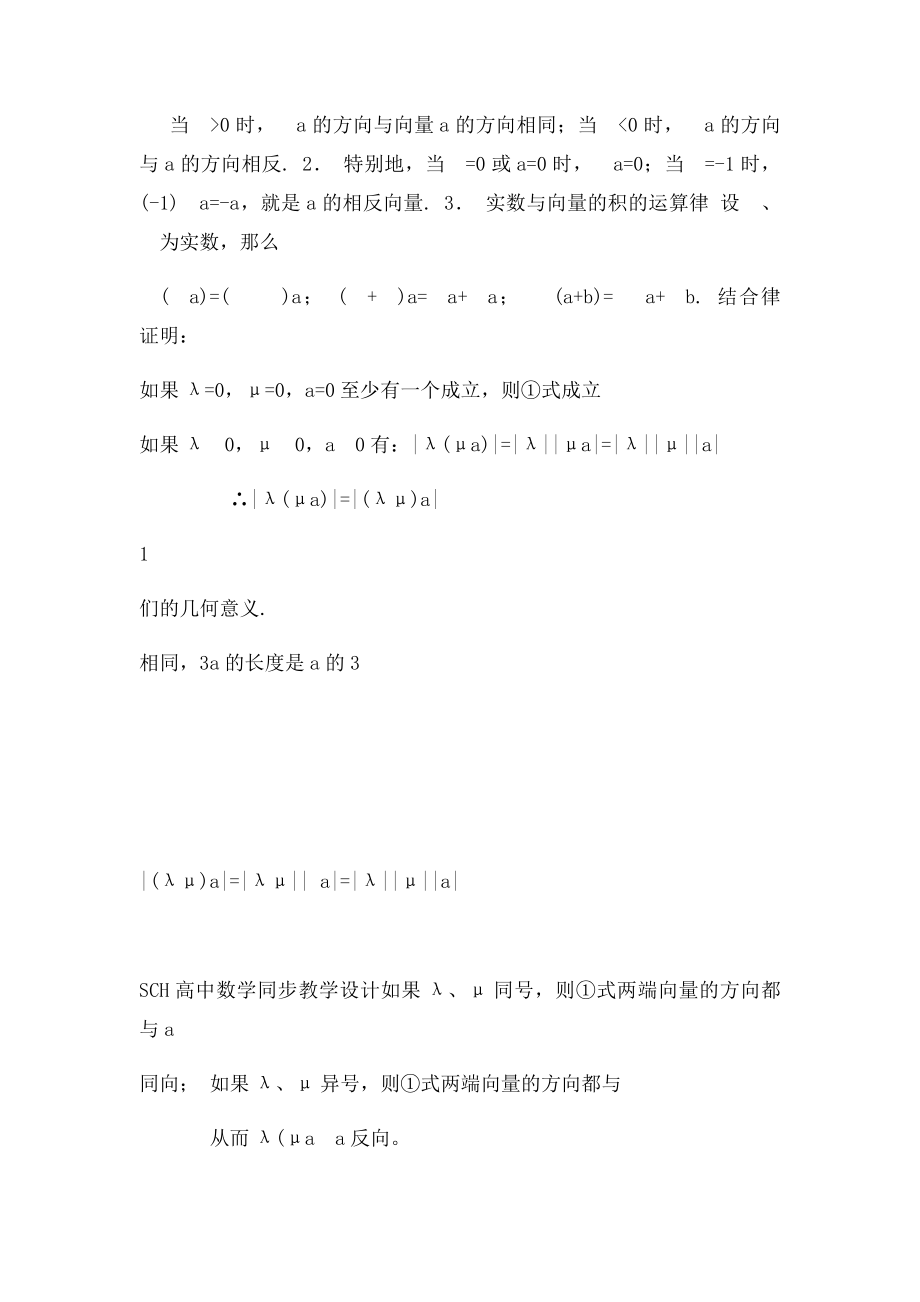 223向量数乘运算及其几何意义.docx_第2页