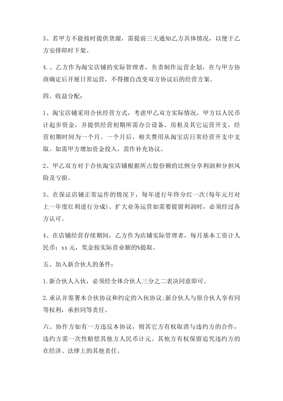 两人合作协议书范本.docx_第2页