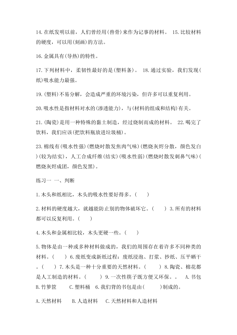 三年级科学上册第三单元知识点练习题.docx_第2页