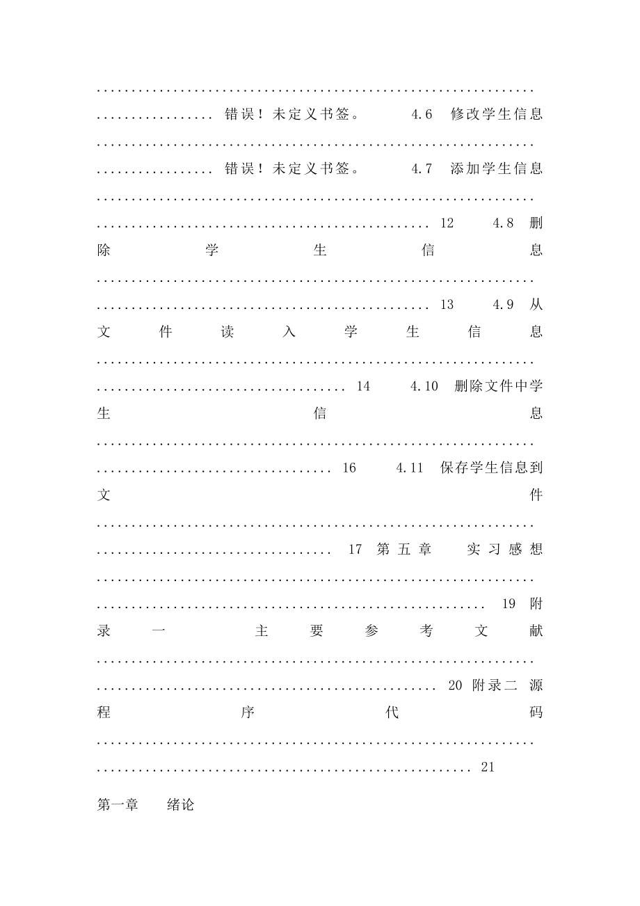 C语言课程设计 学生成绩管理系统程序设计.docx_第3页