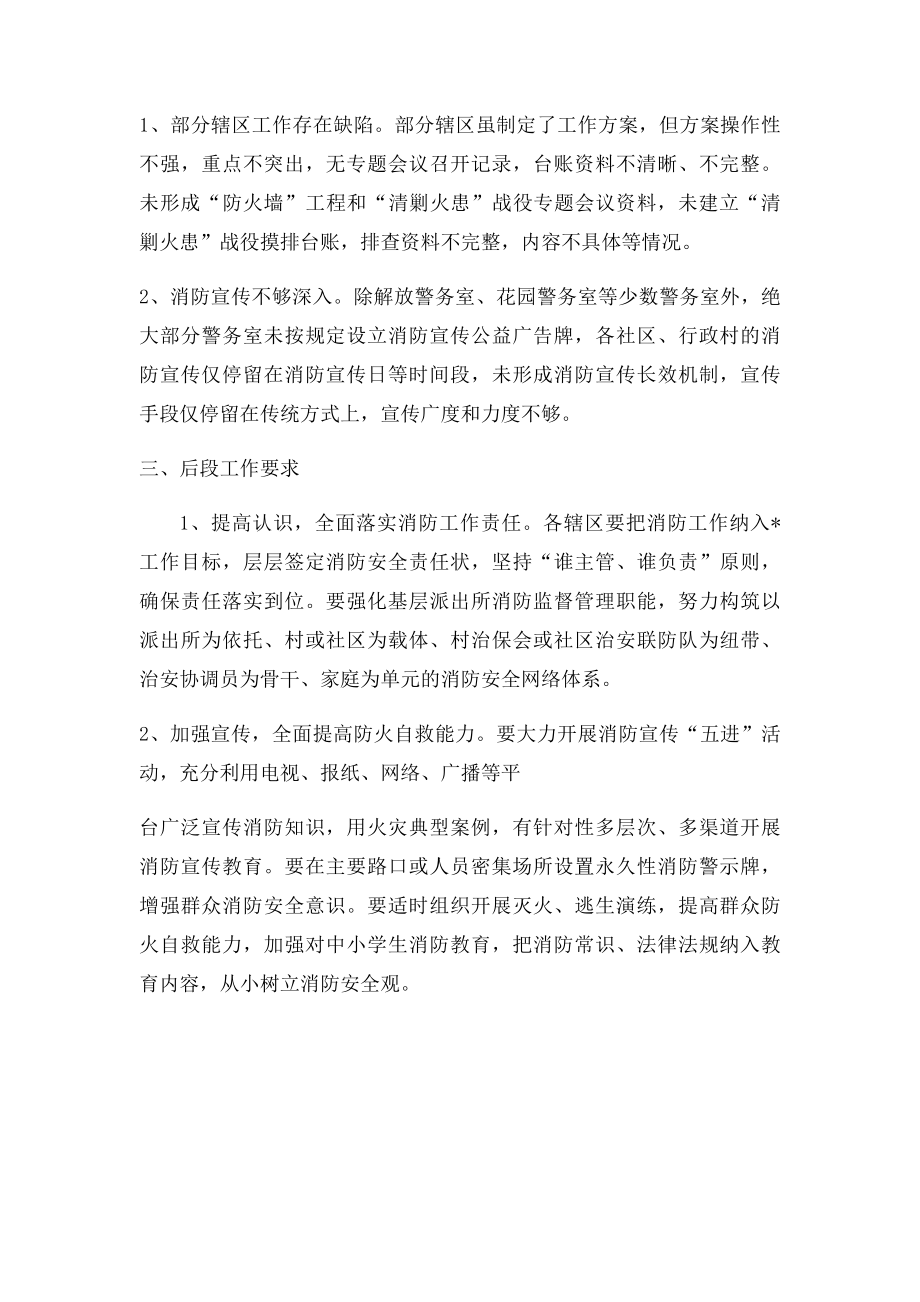 中州派出所消防工作督查情况通报.docx_第2页