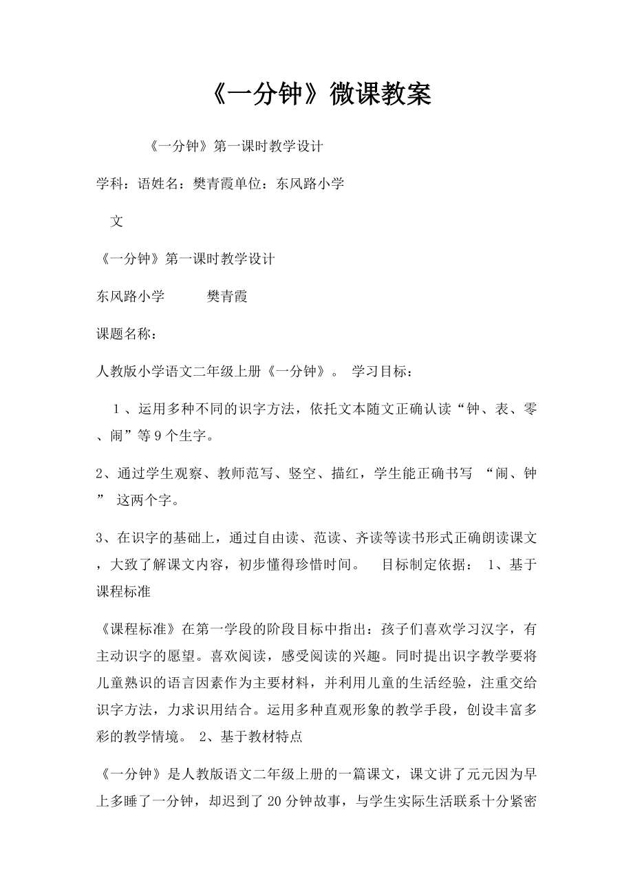 《一分钟》微课教案.docx_第1页