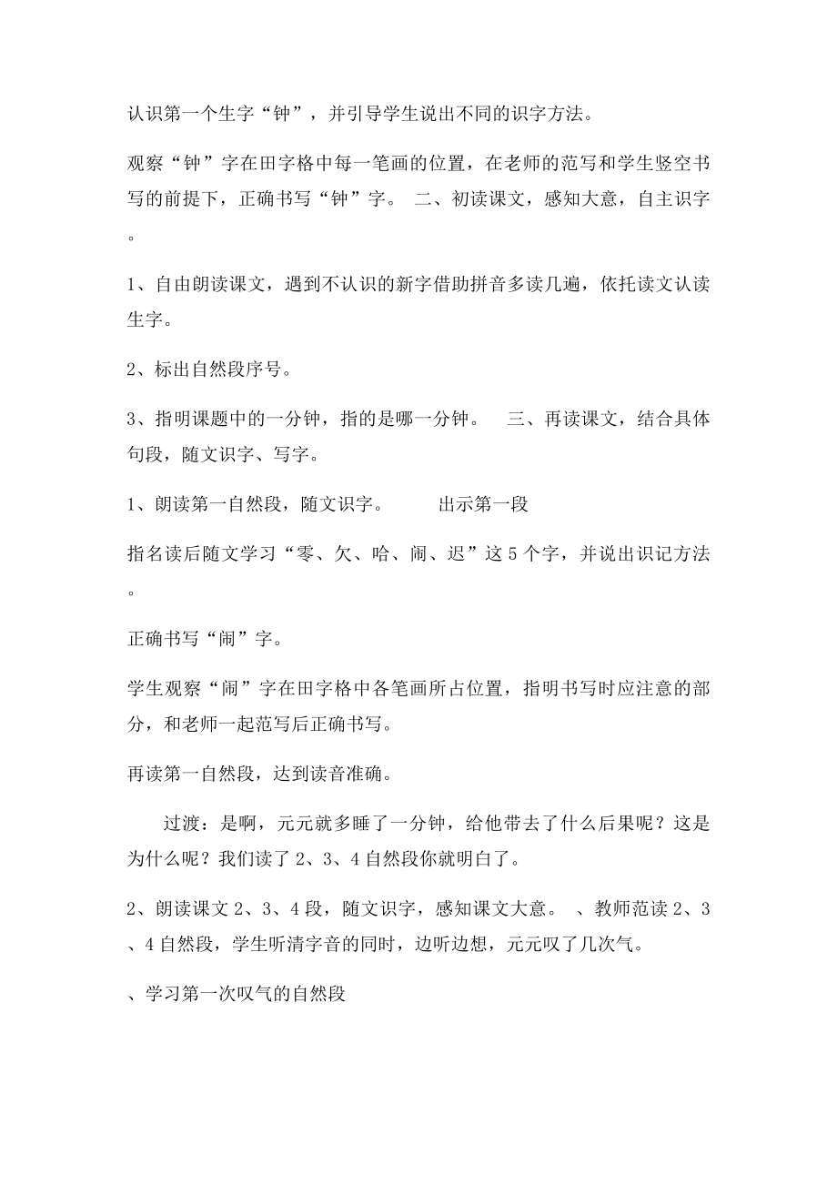 《一分钟》微课教案.docx_第3页