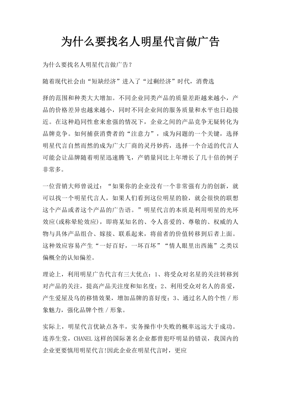 为什么要找名人明星代言做广告.docx_第1页