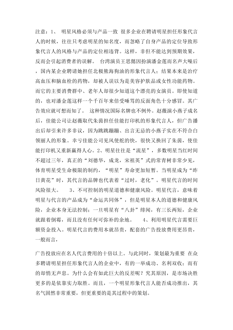 为什么要找名人明星代言做广告.docx_第2页