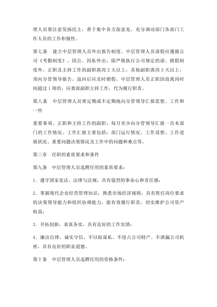 中层管理人员管理办法.docx_第2页