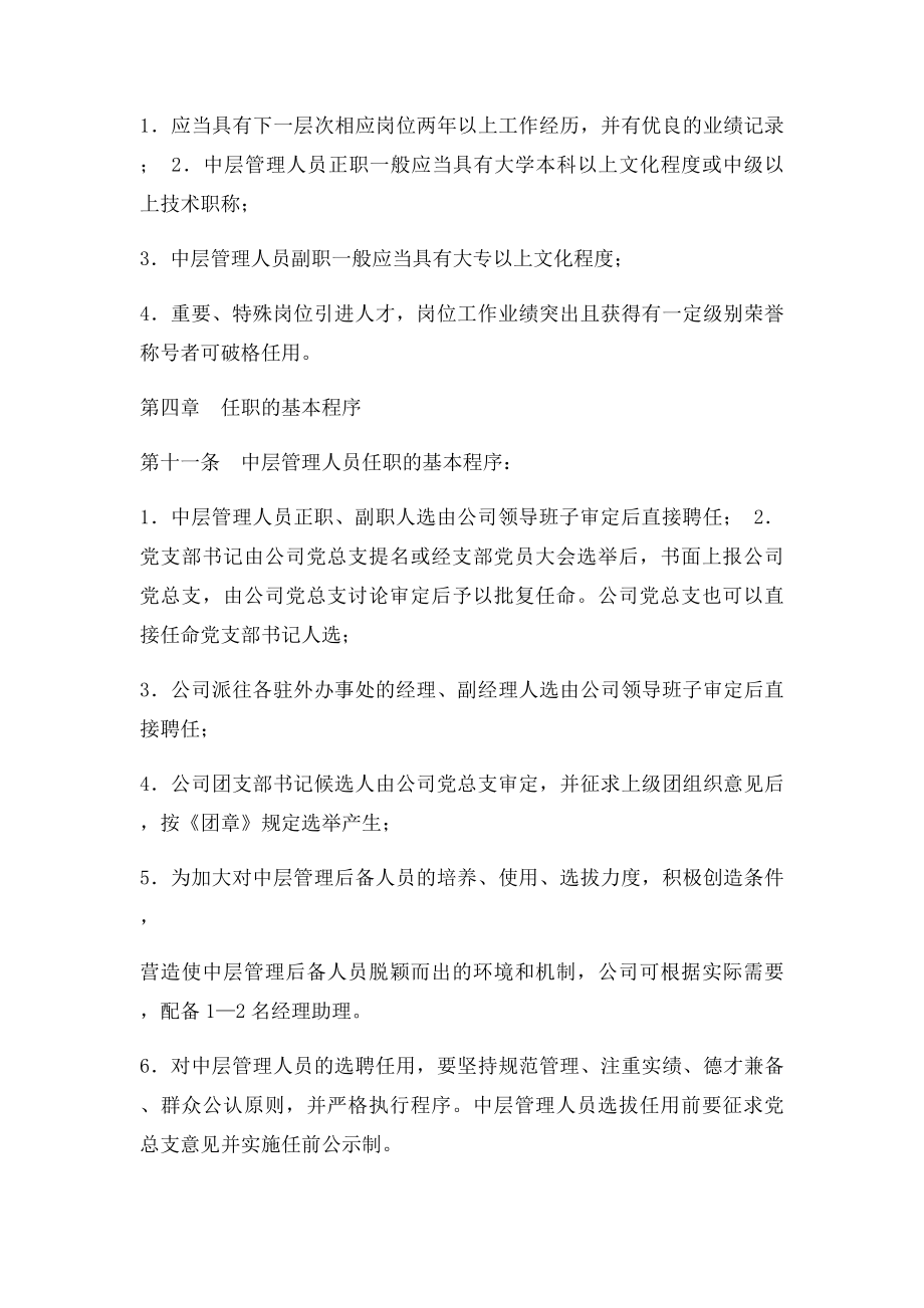 中层管理人员管理办法.docx_第3页