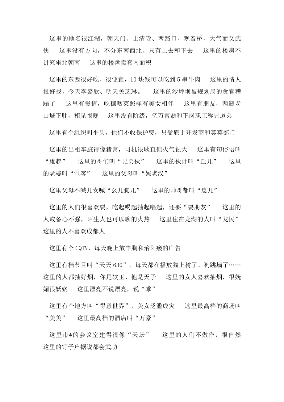 一个强人对重庆的评价.docx_第2页