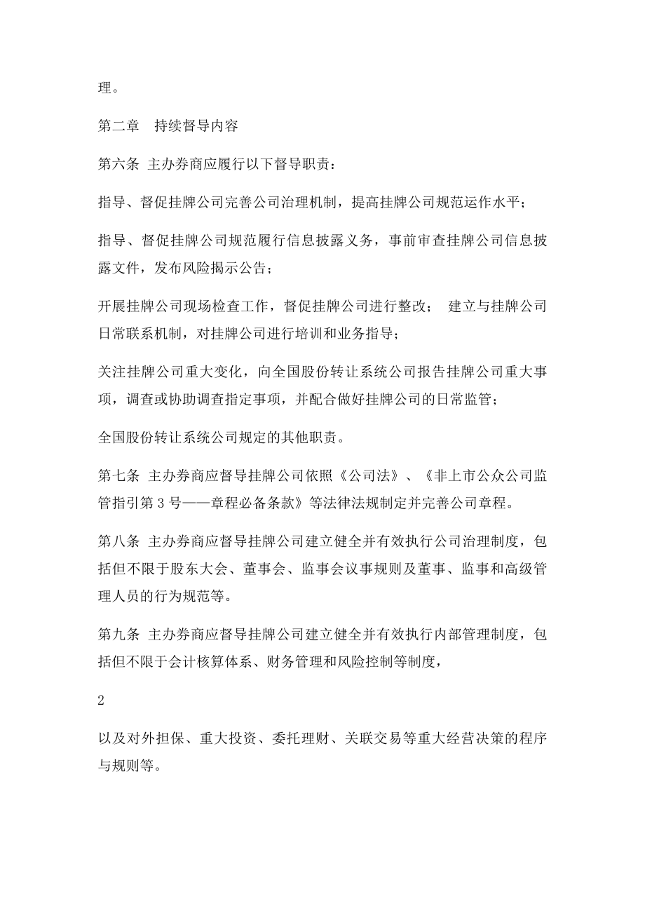 《全国中小企业股份转让系统主办券商持续督导工作指引》.docx_第2页