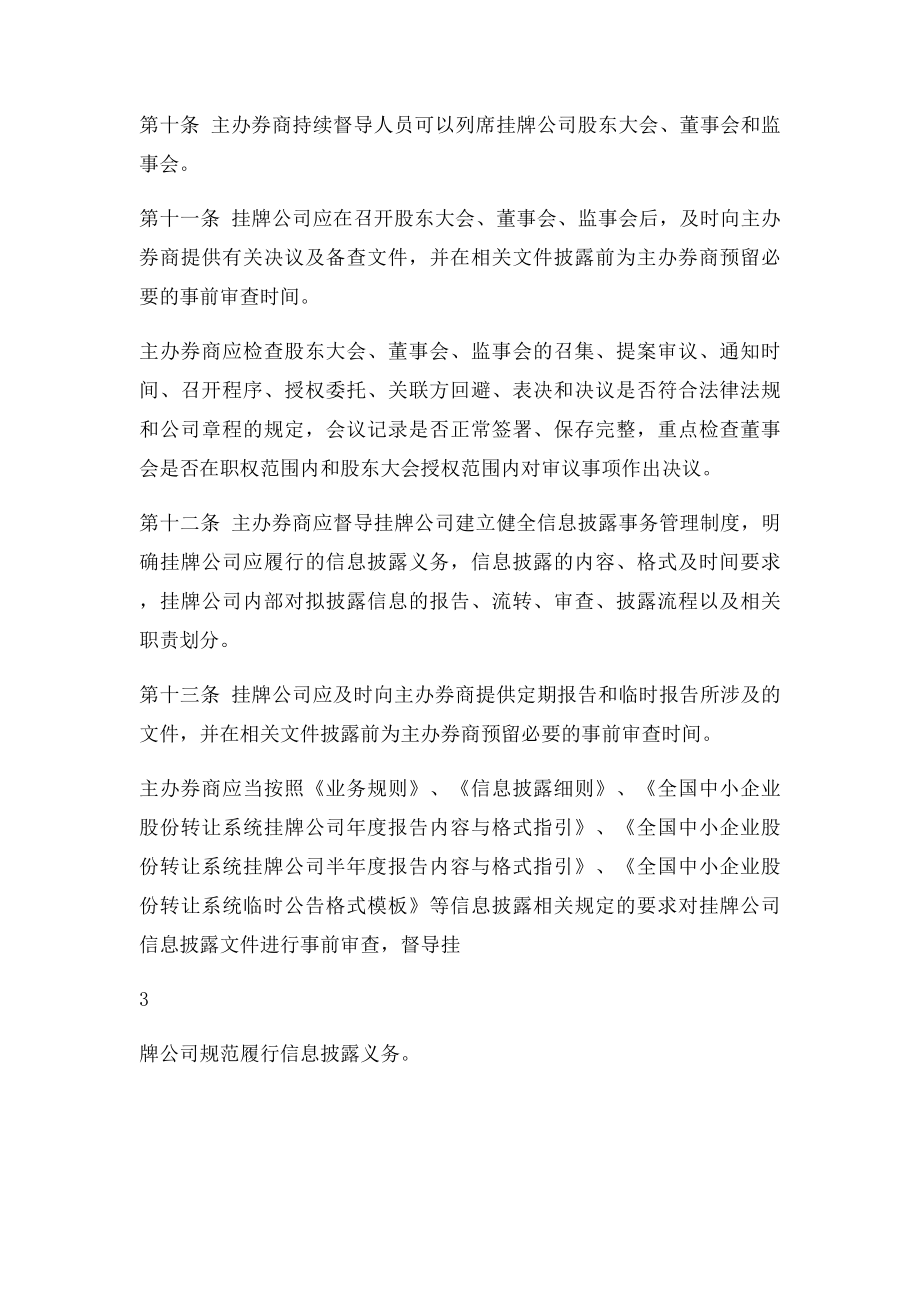 《全国中小企业股份转让系统主办券商持续督导工作指引》.docx_第3页