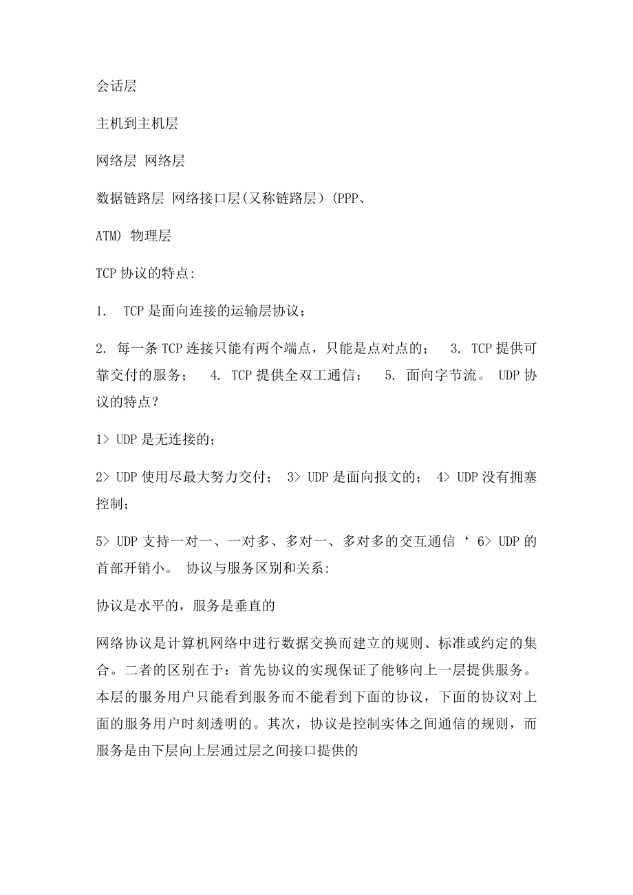 网络协议总结.docx_第2页