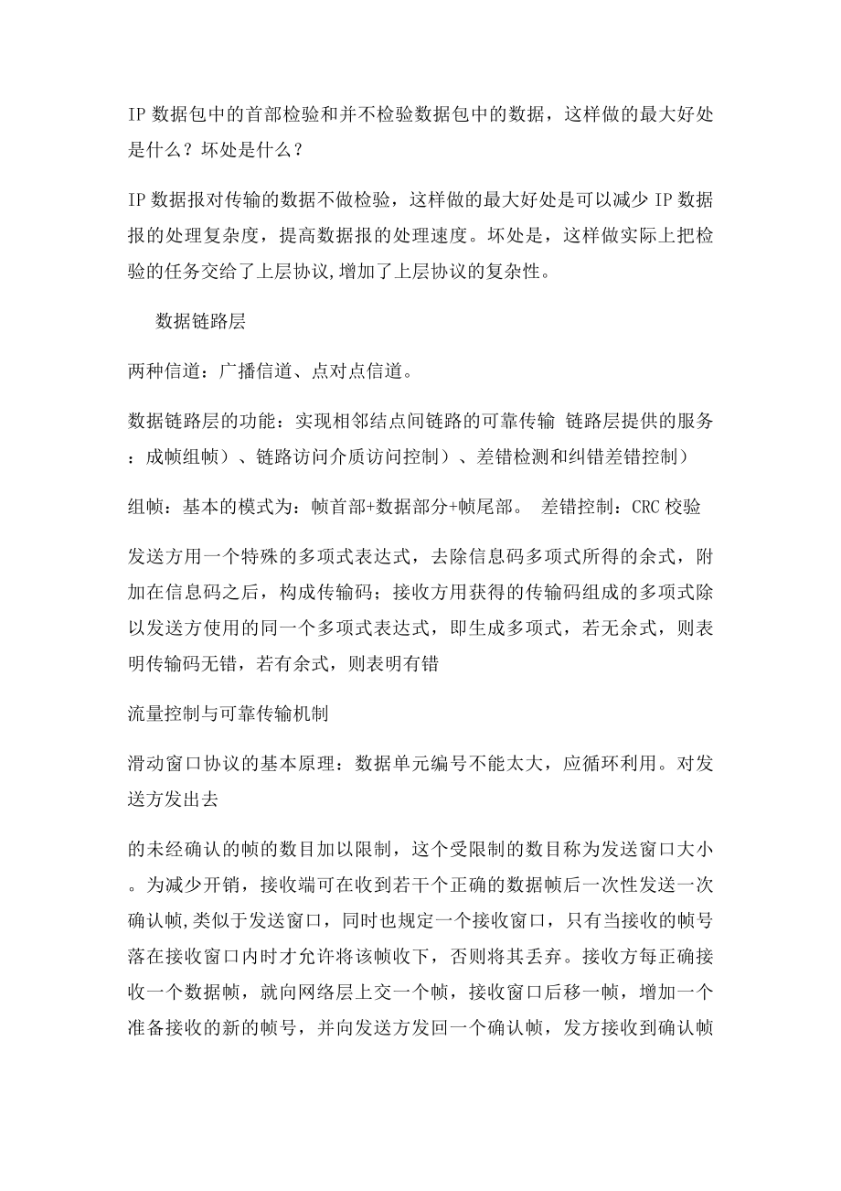 网络协议总结.docx_第3页