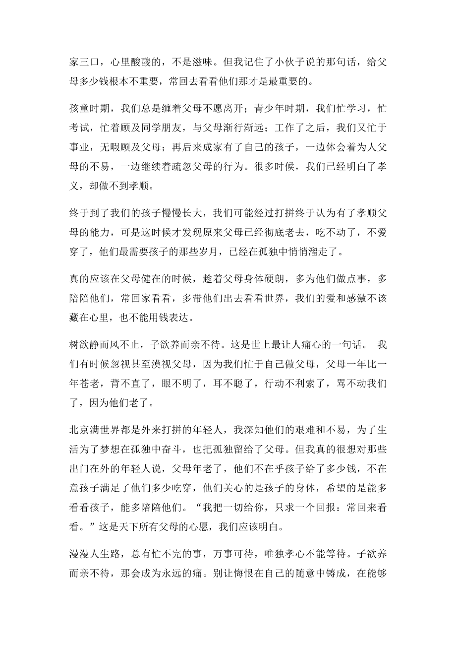 中国历史上最让人心痛的一句古语.docx_第3页