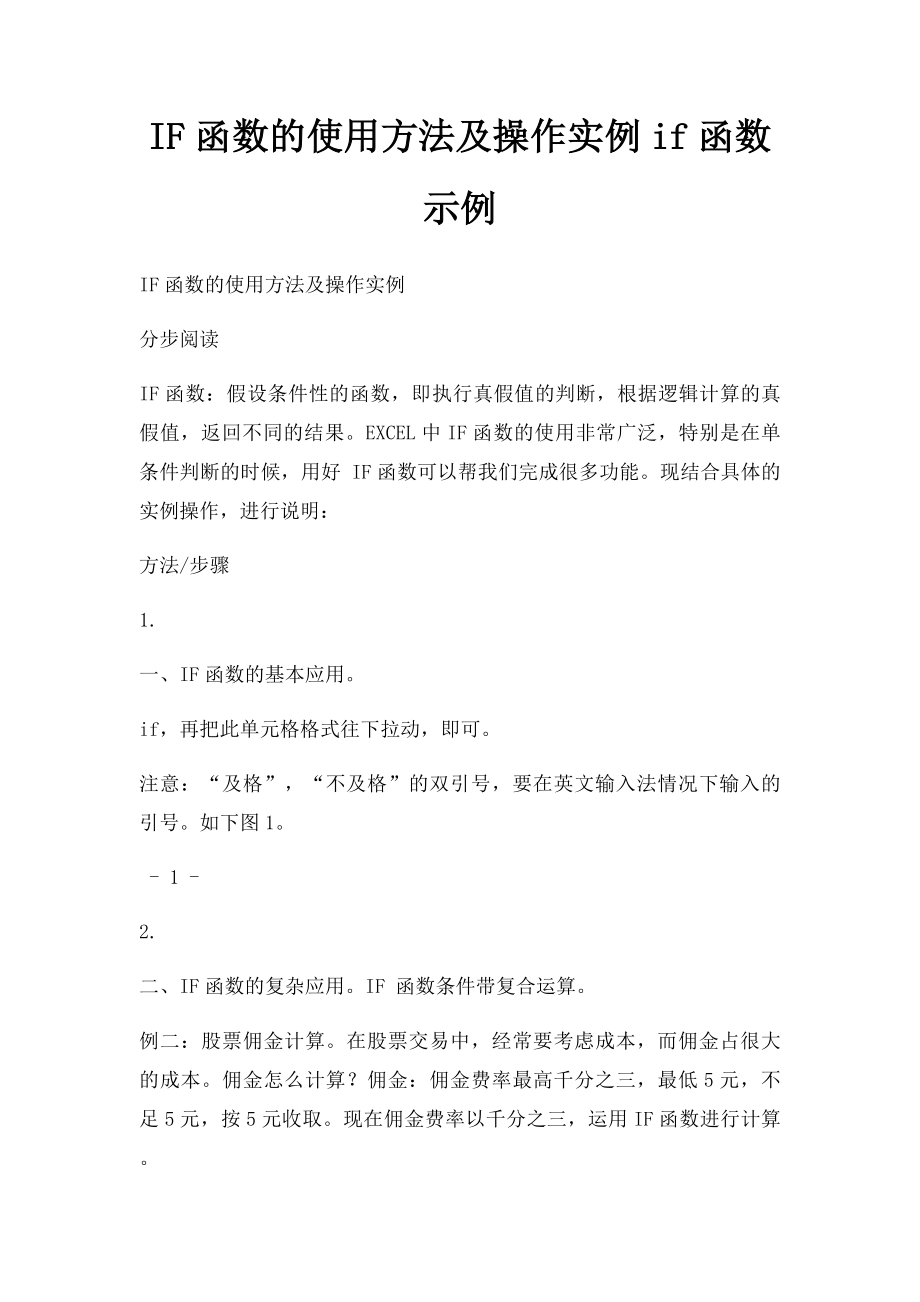 IF函数的使用方法及操作实例if函数示例.docx_第1页