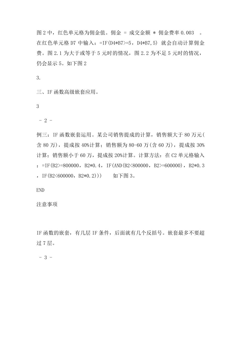 IF函数的使用方法及操作实例if函数示例.docx_第2页