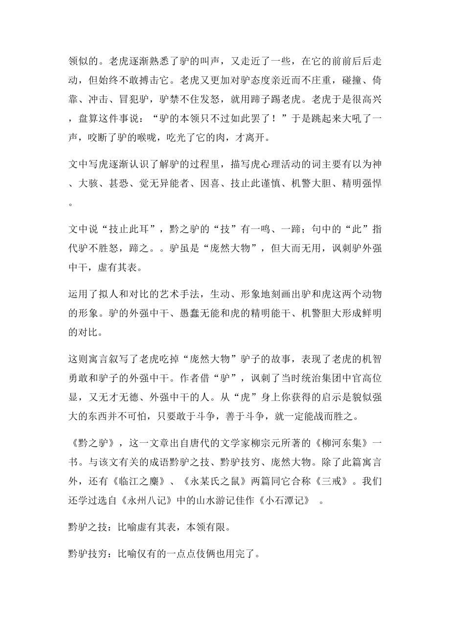 黔之驴知识点整理.docx_第2页