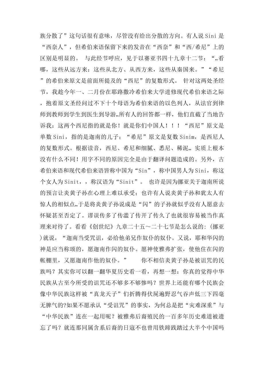 中国人是 迦南后裔.docx_第2页