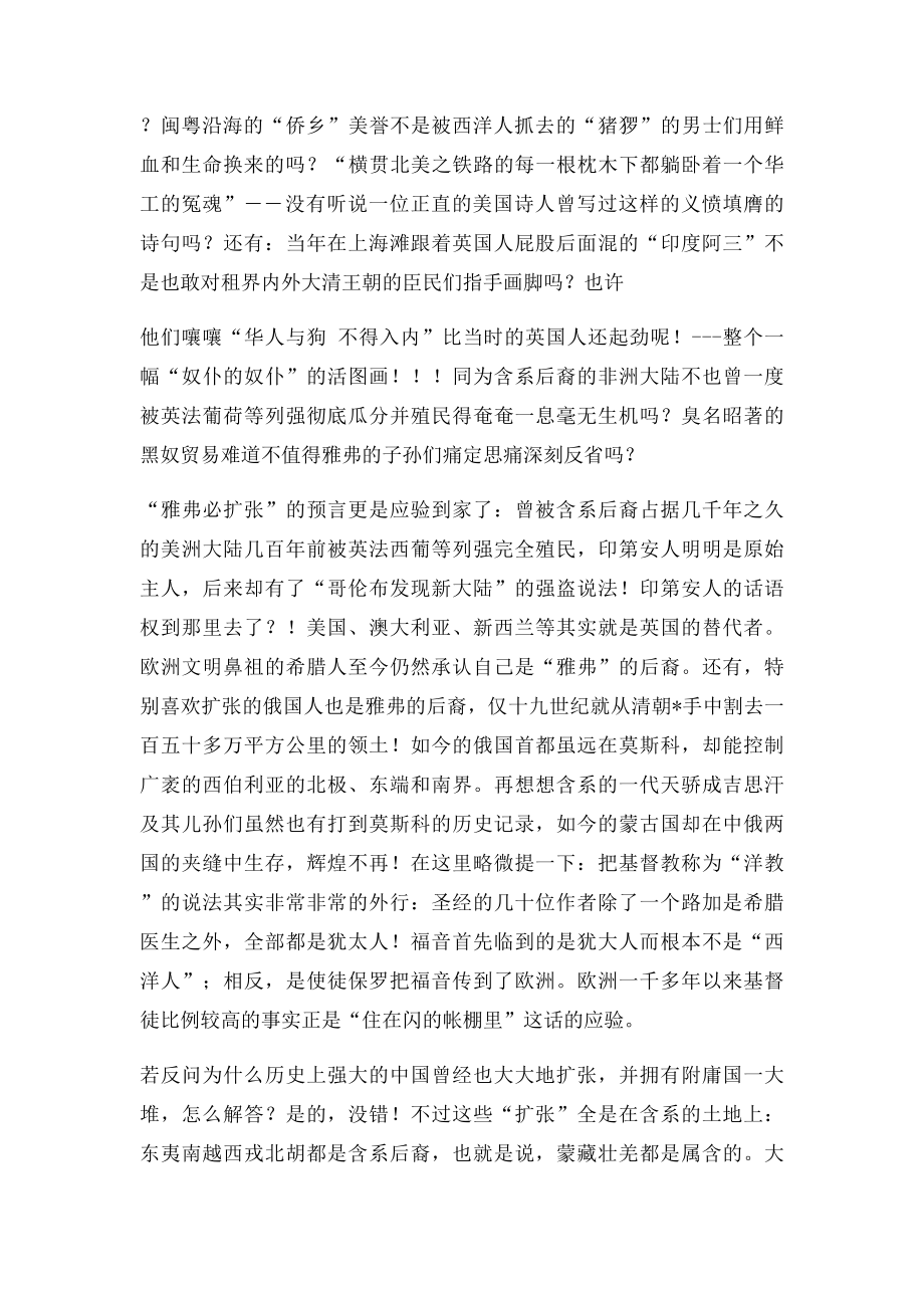 中国人是 迦南后裔.docx_第3页